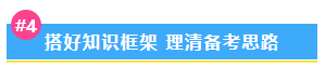 【備考干貨合集】中級會計沖刺備考 這一篇一定要收藏！