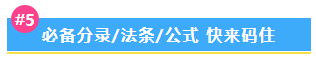 【備考干貨合集】中級會計沖刺備考 這一篇一定要收藏！