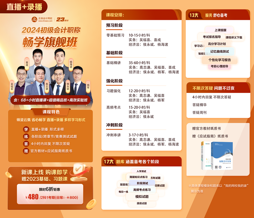 書(shū)太貴買(mǎi)不起？購(gòu)初級(jí)會(huì)計(jì)暢學(xué)旗艦班 包郵贈(zèng)送官方教材+應(yīng)試指南