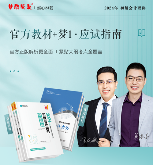 書(shū)太貴買(mǎi)不起？購(gòu)初級(jí)會(huì)計(jì)暢學(xué)旗艦班 包郵贈(zèng)送官方教材+應(yīng)試指南