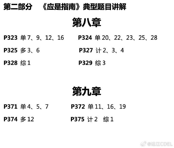 【達(dá)者為先】7月14日19時(shí)達(dá)江中級財(cái)務(wù)管理應(yīng)試指南刷題直播