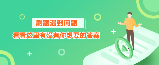 看看這里有沒(méi)有你想要的中級(jí)考試答案