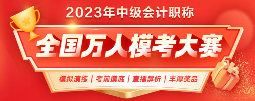 2023年中級(jí)會(huì)計(jì)職稱(chēng)備考時(shí)間不足 可以直接做題嗎？