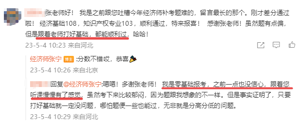 經(jīng)濟(jì)師老師好評(píng)