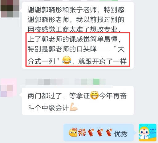 經(jīng)濟(jì)師課程好評(píng)
