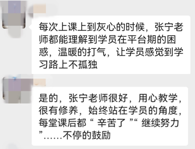 張寧老師課程好評(píng)
