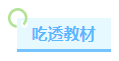 距離2023年中級會計(jì)考試僅有兩個(gè)月 學(xué)習(xí)進(jìn)度慢還有希望嗎？