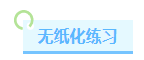 距離2023年中級會計(jì)考試僅有兩個(gè)月 學(xué)習(xí)進(jìn)度慢還有希望嗎？