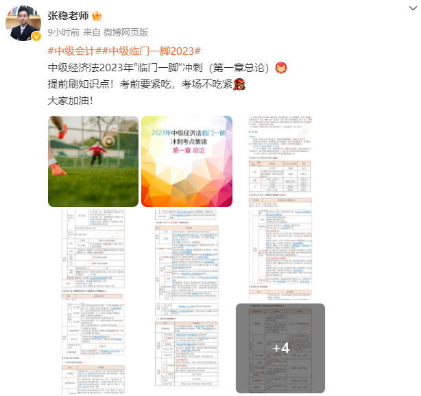 張穩(wěn)老師：2023中級會計(jì)經(jīng)濟(jì)法臨門一腳沖刺資料（第一章）