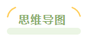 進(jìn)入中級(jí)會(huì)計(jì)習(xí)題強(qiáng)化階段 感覺基礎(chǔ)階段學(xué)過的東西都忘了 咋辦？