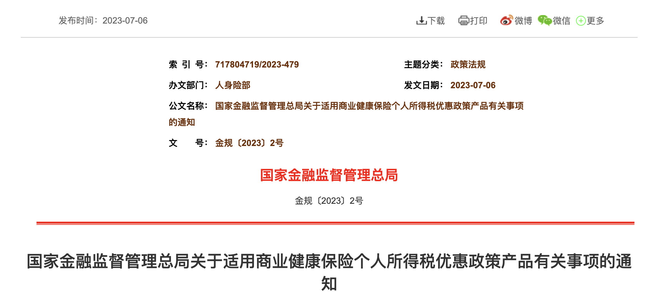 個(gè)稅新規(guī)來(lái)了，2023年8月1日起正式執(zhí)行！