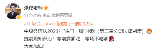 張穩(wěn)老師：2023中級會(huì)計(jì)經(jīng)濟(jì)法臨門一腳沖刺資料（第二章）