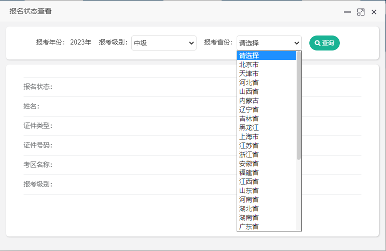 關(guān)注！2023中級(jí)會(huì)計(jì)職稱報(bào)名狀態(tài)查詢?nèi)肟陂_通！查詢流程>