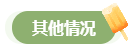 高會評審答辯務(wù)必避免這些情況 否則很可能影響結(jié)果！