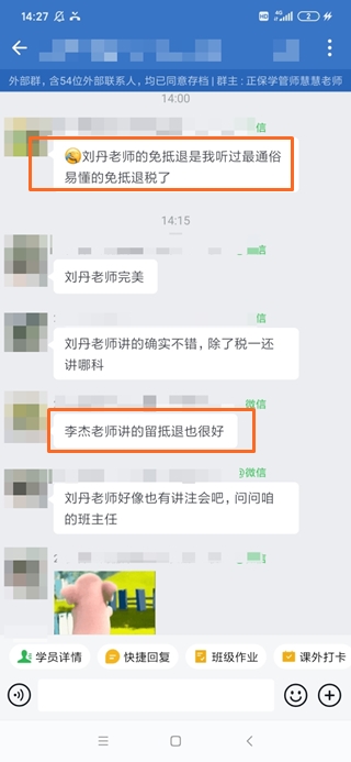 劉丹老師、李杰老師都講得好