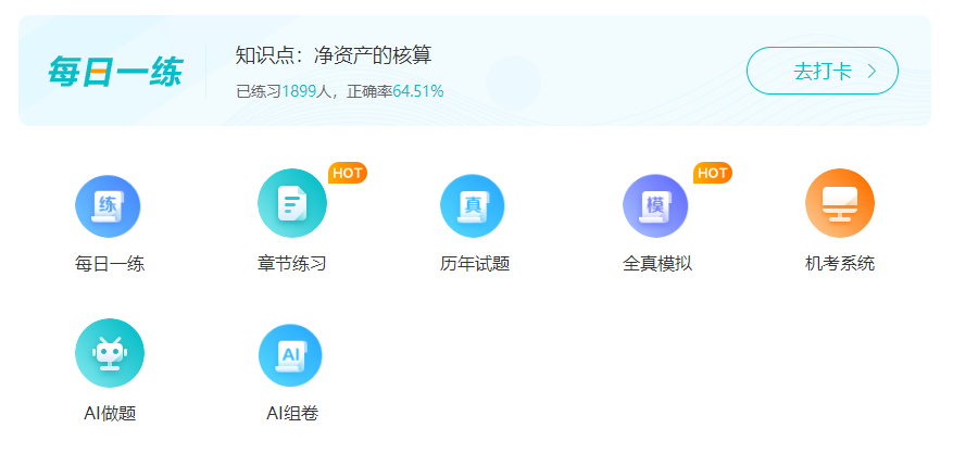2023中級(jí)會(huì)計(jì)考生必看：這些習(xí)題你都刷過(guò)了嗎？