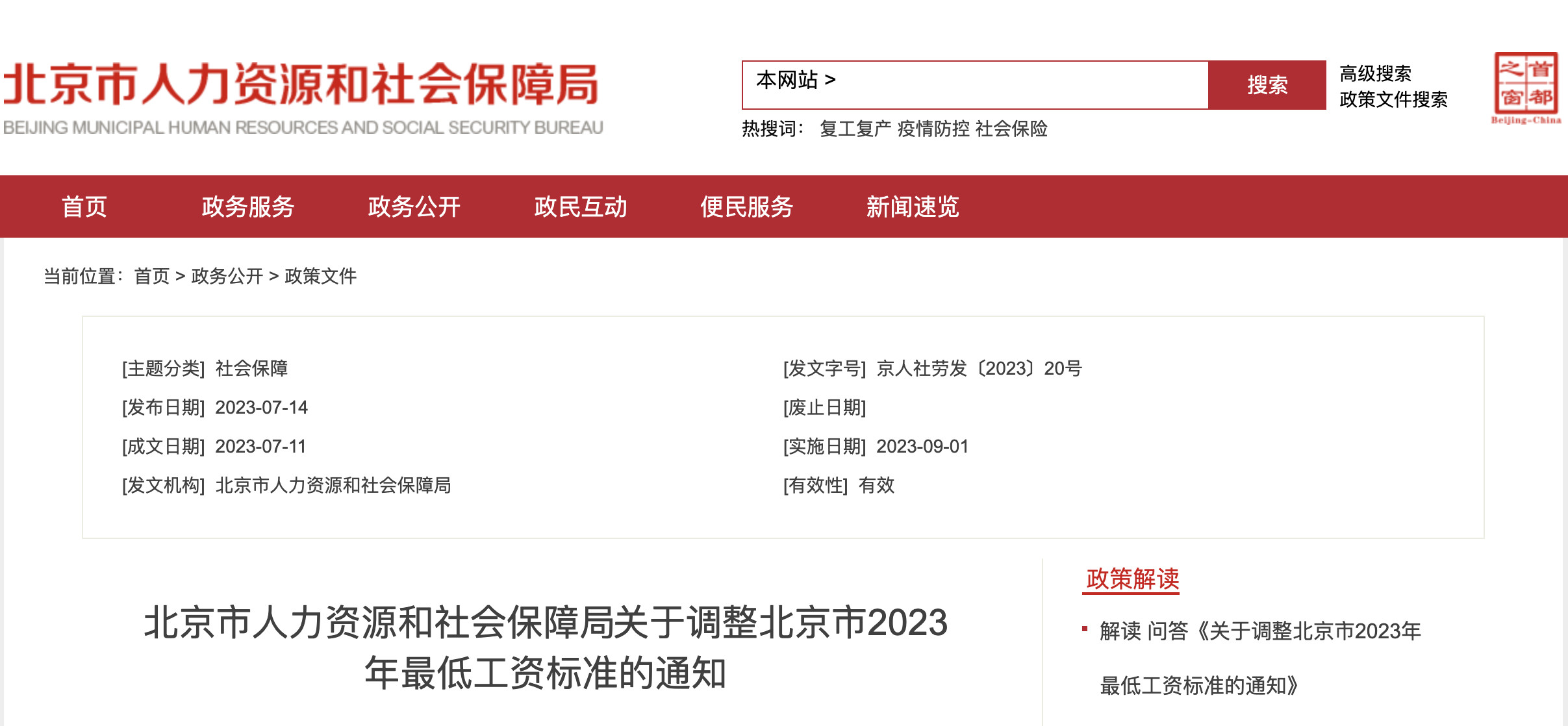 2023年9月1日起，工資、失業(yè)金等5筆錢都漲了