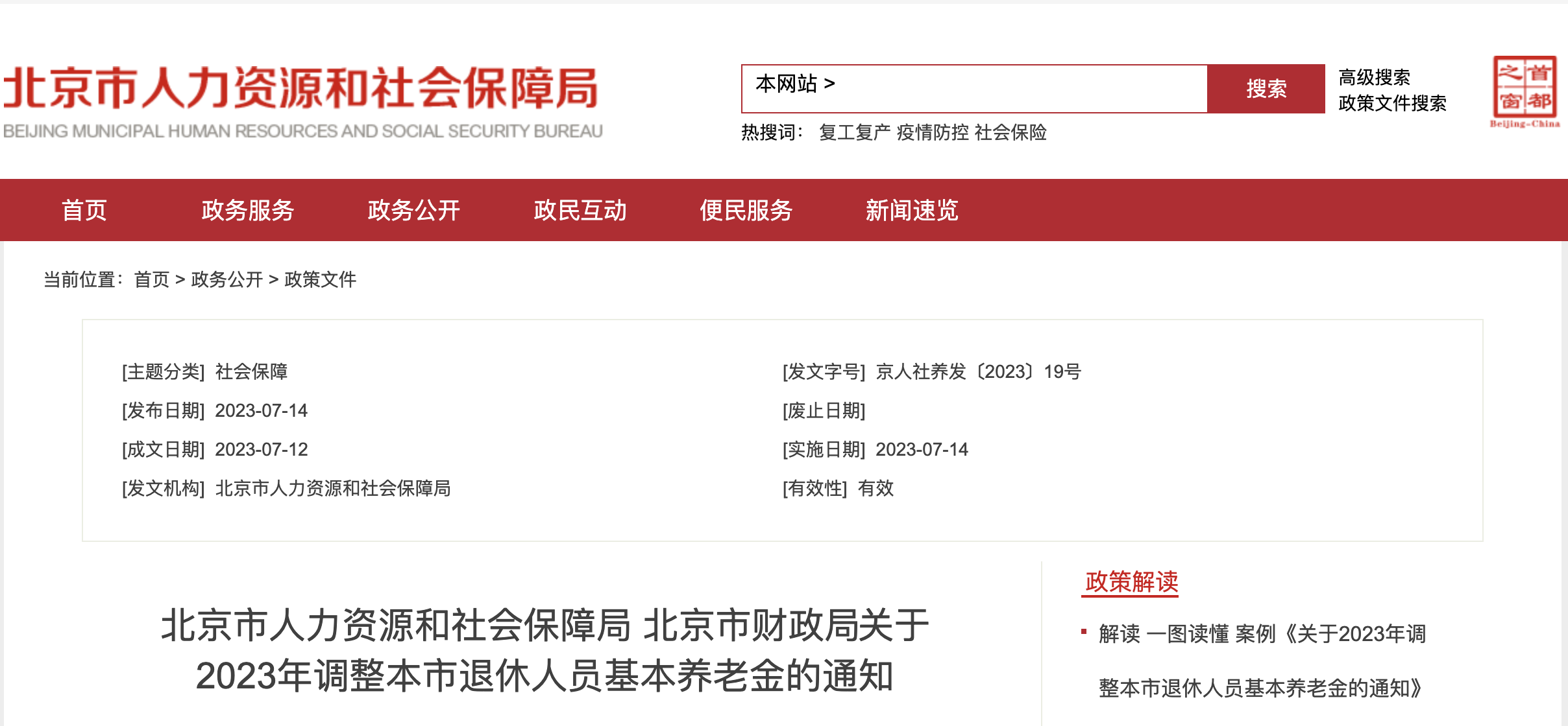 2023年9月1日起，工資、失業(yè)金等5筆錢都漲了
