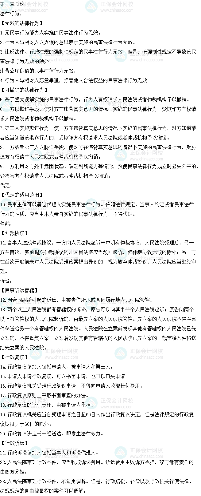速領(lǐng)！2024年備考中級(jí)會(huì)計(jì)【會(huì)計(jì)分錄+法條+公式】