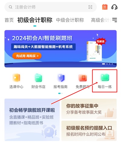 初級會(huì)計(jì)預(yù)習(xí)備考 有哪些題是適合做的？