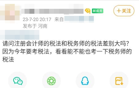 注會(huì)的稅法和稅務(wù)師的稅法差別大嗎？考注會(huì)稅法可以搭配稅務(wù)師嗎？