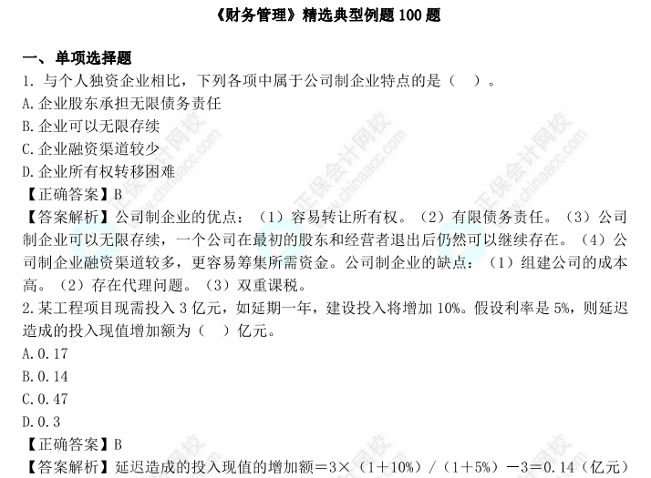 2023中級會計第三次萬人模考預約開啟提醒 進群領(lǐng)干貨！