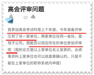 高級會計師評審申報前換單位 對評審有影響嗎？