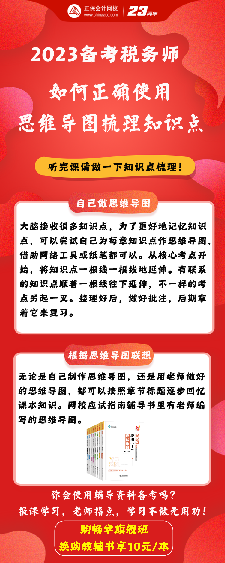 如何正確使用稅務(wù)師思維導(dǎo)圖梳理知識點？