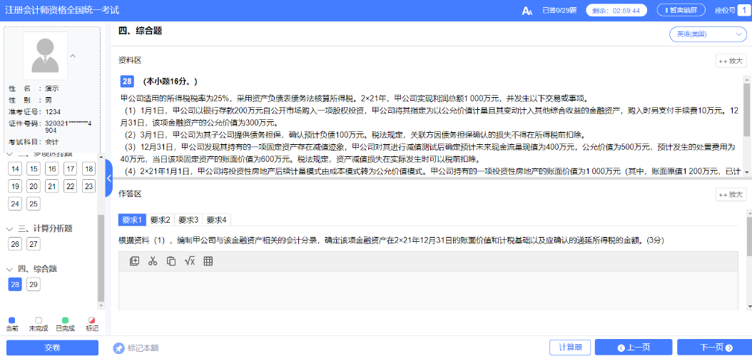 在注會機考系統(tǒng)上怎么答主觀題？