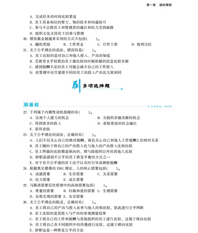 2023中級經濟師人力資源《必刷1000題》免費試讀