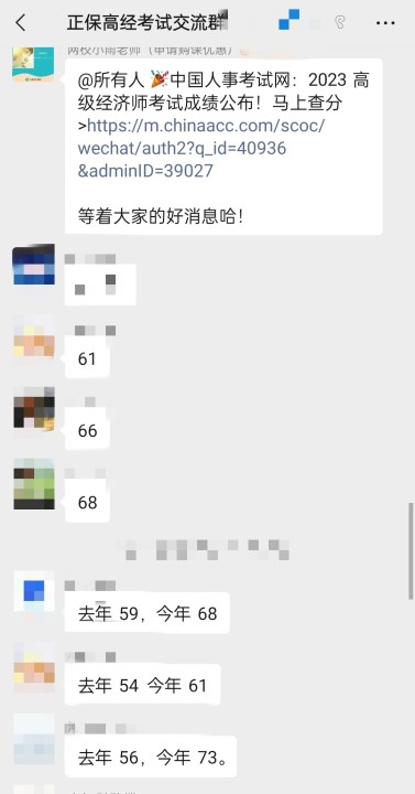 2023年高級(jí)經(jīng)濟(jì)師成績(jī)公布 正保會(huì)計(jì)網(wǎng)校學(xué)員喜報(bào)不斷！