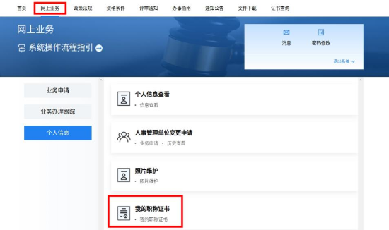 廣東深圳關(guān)于查詢下載2022年正高級(jí)、高級(jí)會(huì)計(jì)師電子職稱證書的溫馨提示