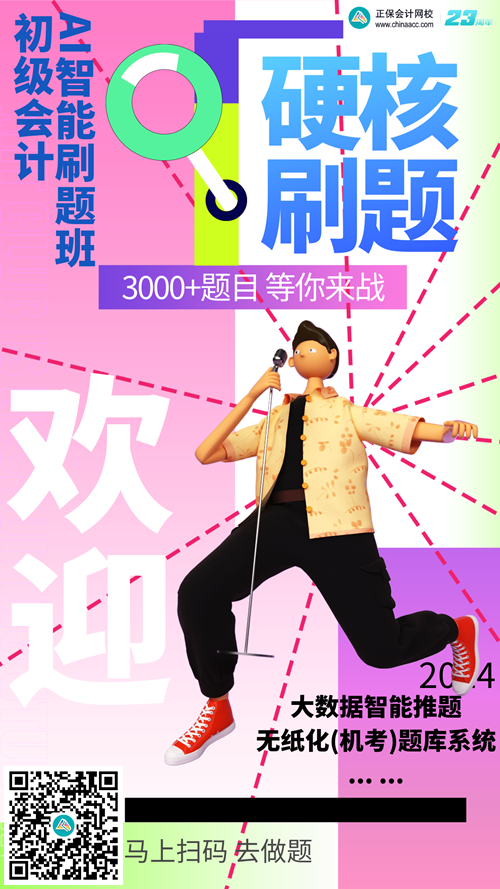 2024初會(huì)AI智能刷題班 ▏現(xiàn)在買就有新題做嗎？刷題是不是有點(diǎn)早？