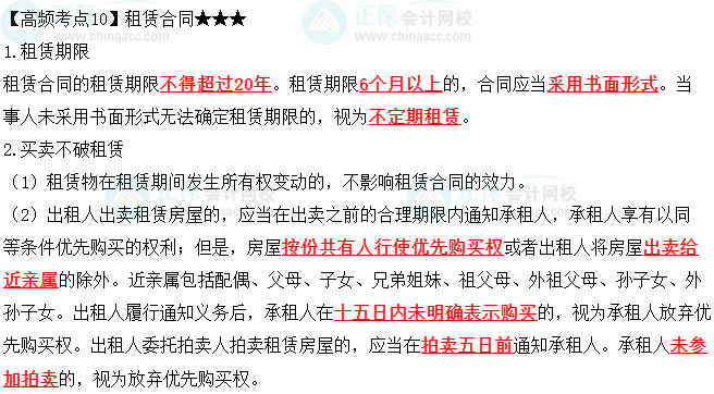 2023中級會(huì)計(jì)職稱《經(jīng)濟(jì)法》高頻考點(diǎn)：租賃合同