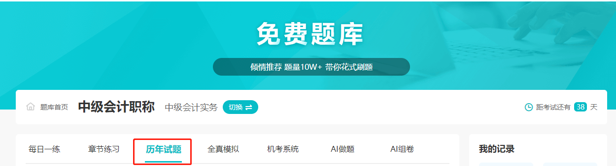 【學習重心】2023中級會計備考進入沖刺階段 這一階段該怎么學？
