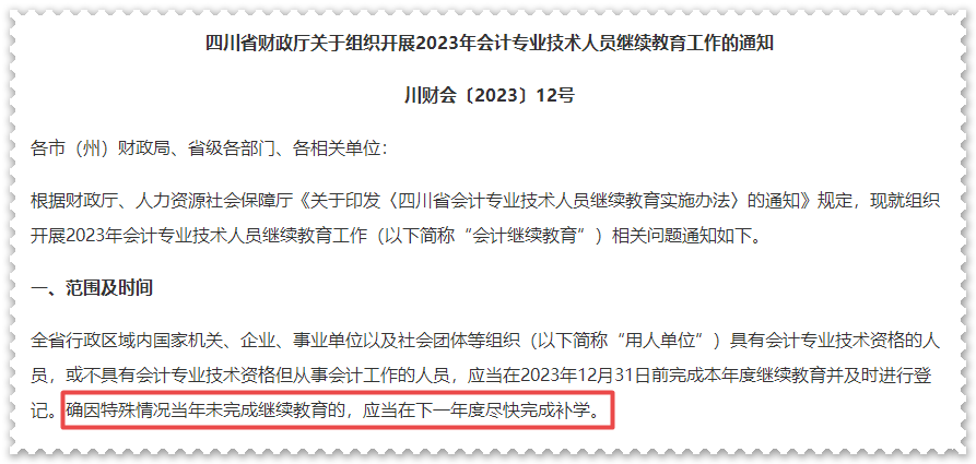 申報高會評審需完成繼續(xù)教育？年限不夠怎么辦？