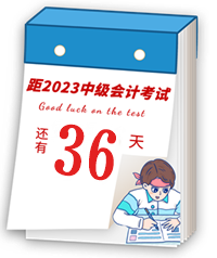 【考前21天速記寶典】中級會計(jì)臨考重點(diǎn)提煉速記