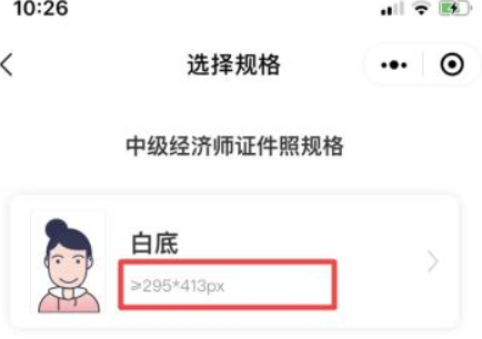 經濟師證件小程序步驟