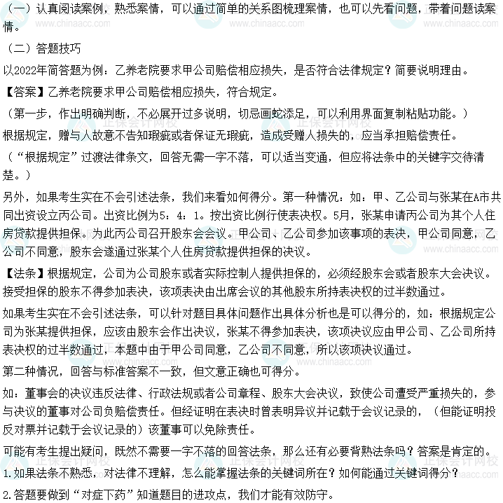 中級會計職稱經濟法30分主觀題如何下手？一文了解！