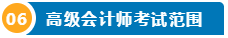 打算報(bào)考2024年高會考試？一文了解高級會計(jì)師