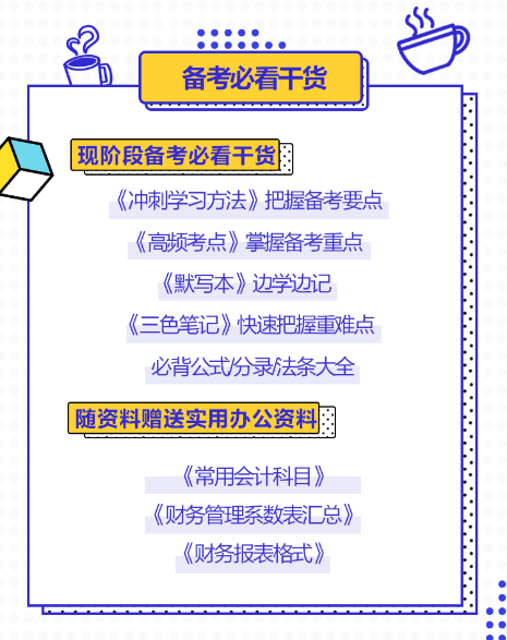 2023中級會計考前直播大串講 中級會計全科備考資料0元領！