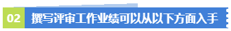 業(yè)績(jī)無亮點(diǎn)！工作沒有建樹！該如何應(yīng)對(duì)高會(huì)評(píng)審？