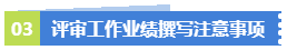 業(yè)績(jī)無亮點(diǎn)！工作沒有建樹！該如何應(yīng)對(duì)高會(huì)評(píng)審？