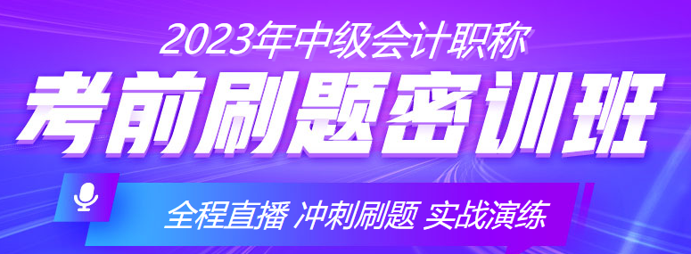 中級會計考前“三步走”順利通過考試不發(fā)愁！