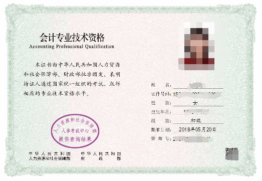初級會計(jì)資格證書如何獲得？去哪兒查詢？