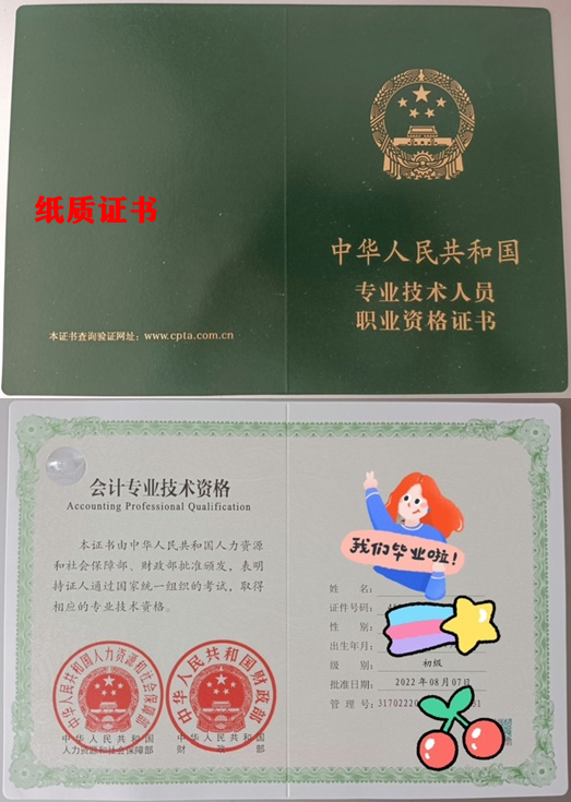 解疑：初級會計電子版證書和紙質(zhì)版證書一樣嗎？