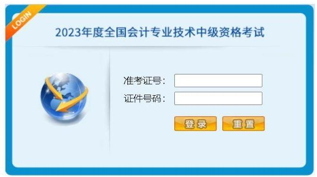 2023年中級(jí)會(huì)計(jì)無(wú)紙化考試操作說(shuō)明公布！