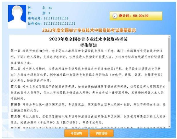 2023年中級(jí)會(huì)計(jì)無(wú)紙化考試操作說(shuō)明公布！