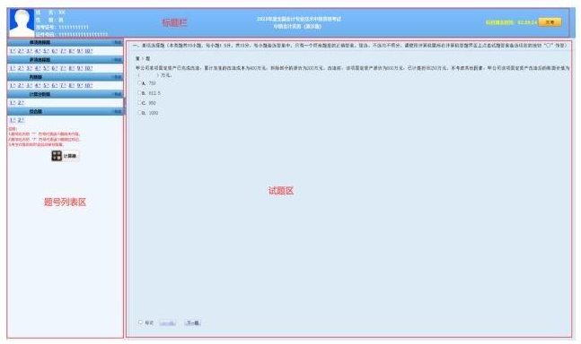 2023年中級(jí)會(huì)計(jì)無(wú)紙化考試操作說(shuō)明公布！