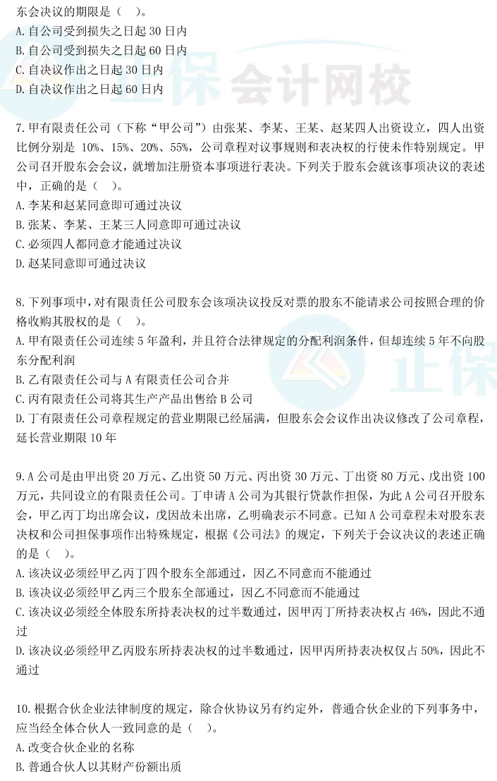【試卷下載】張穩(wěn)2023中級會(huì)計(jì)經(jīng)濟(jì)法“穩(wěn)”過試卷（一）